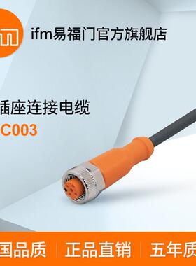 ifm易福门 带插座连接电缆 EVC003