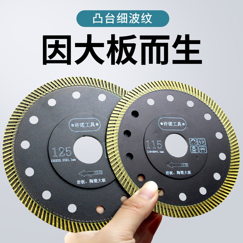 许诺凸台超薄细波纹锯片105岩y板台式大板倒角115/125切割刀片
