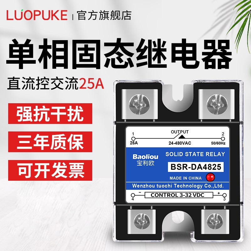 单相固态继电器SS-10DD/25DA/40AA/60VA/80P直流控制交流小型220V