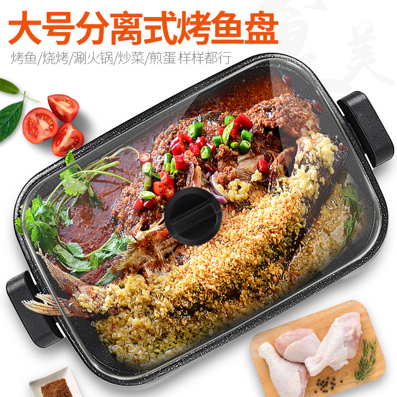 大号烤鱼锅多功能纸上烤鱼炉商用分体电烤盘长方T形纸包鱼不沾电