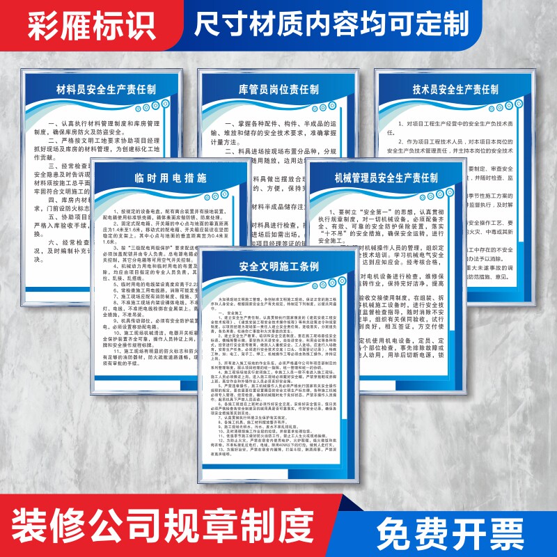 装修装饰公司d管理规范制度施工安全提示标牌安全文明施工条例安