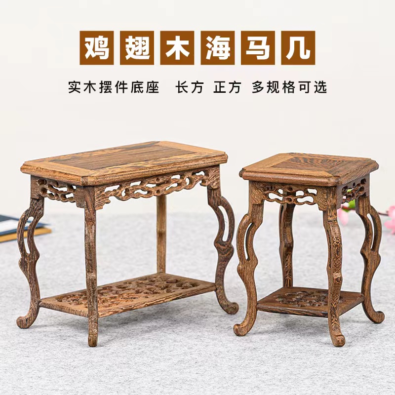 鸡翅木海马几迷你小花架花瓶紫砂壶茶杯建盏O盆景底座实木展示托