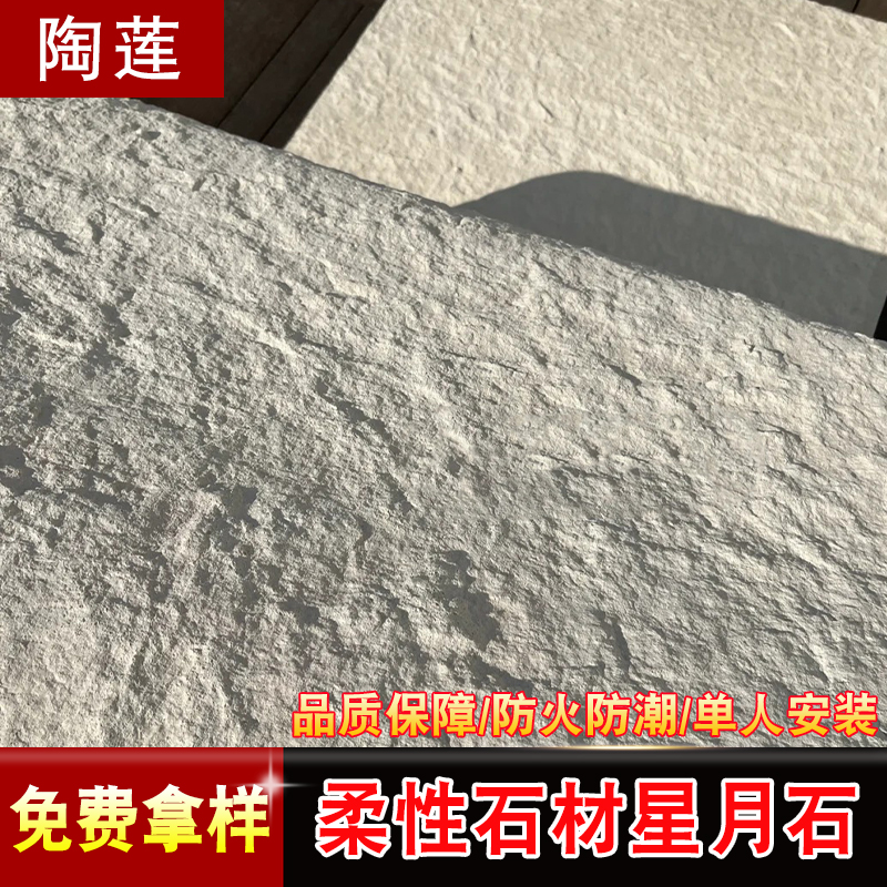 石软石板超薄柔性石材软瓷背景B墙软质英安岩装饰板斧开石岩板