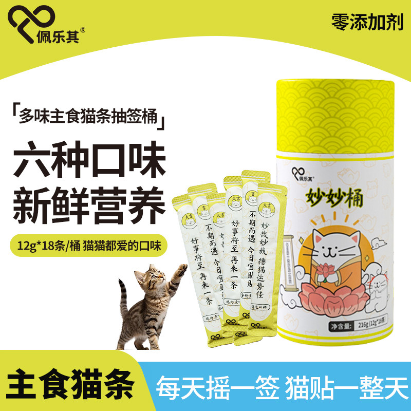 佩乐其宠物零食猫条成猫幼猫专用主食苗条桶抽签猫罐头多口味通用,宠物/宠物食品及用品,猫条,淘宝优惠券,粉丝福利购,淘宝优惠卷