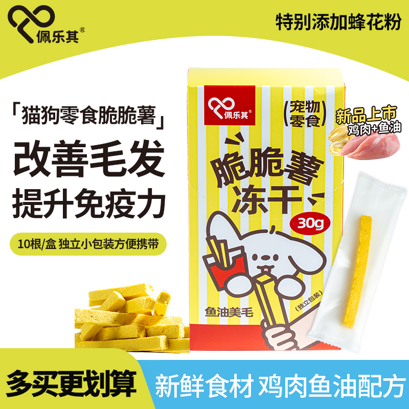 佩乐其狗狗宠物零食薯条鱼油鸡肉冻干磨牙棒肉条猫猫通用泰迪训练