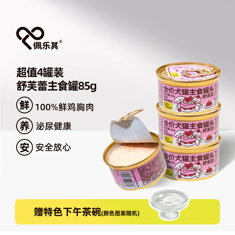 佩乐其舒芙蕾鸡肉蔓越莓主食罐头85gx4鲜鸡胸肉改善泌尿健康猫犬
