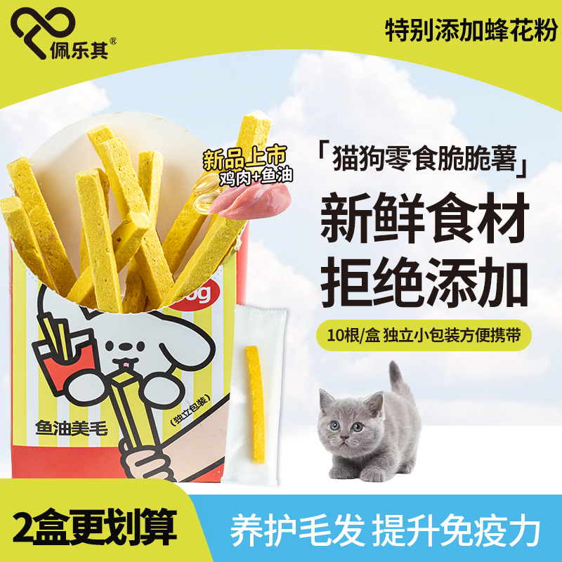 佩乐其猫零食冻干鱼油薯条狗狗肉干鸡肉宠物小猫咪猫条通用磨牙棒