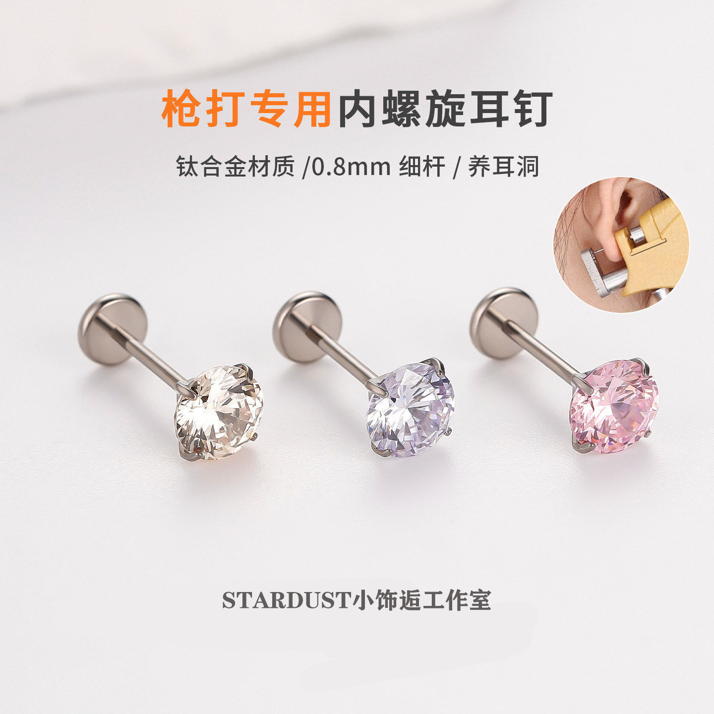 0.8粗枪打专用细杆纯钛合金耳钉