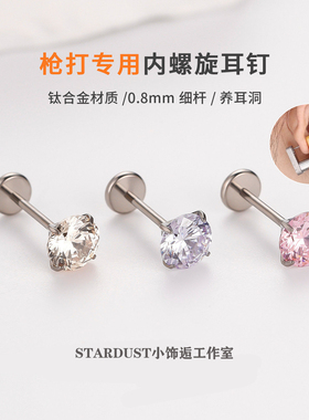 0.8粗枪打专用细杆纯养耳洞耳钉
