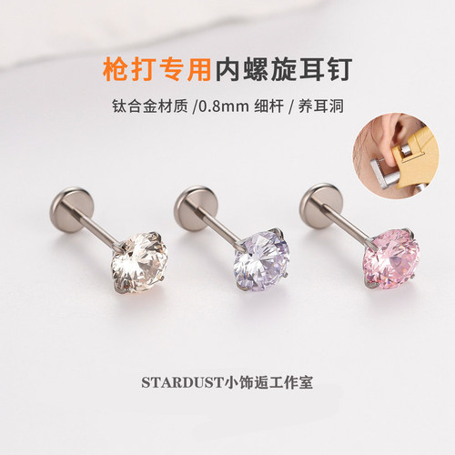 0.8粗枪打专用细杆钛合金耳钉