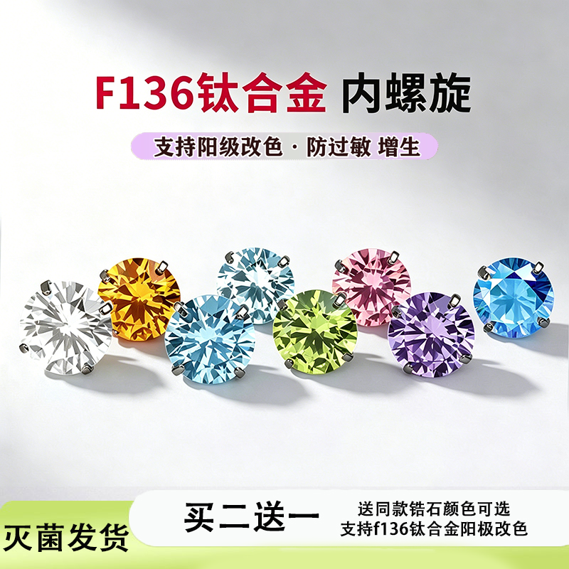 钛合金F136钻石耳钉养耳洞防过敏内螺旋耳骨钉免摘锆石华子耳钉