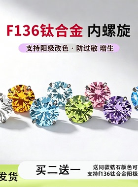 钛合金F136钻石耳钉养耳洞防过敏内螺旋耳骨钉免摘锆石华子耳钉