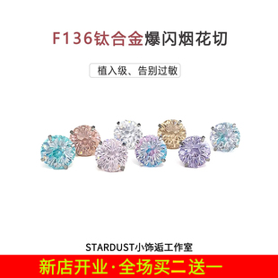 f136医用钛合金爆闪锆石烟花切耳钉内螺旋防过敏养耳洞耳蜗耳骨钉