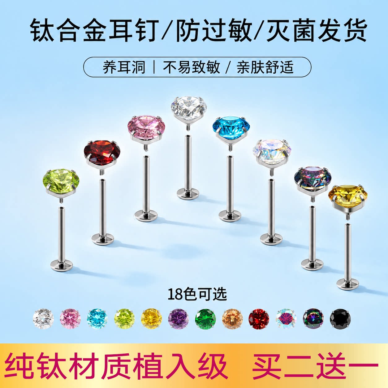 纯钛养耳洞耳钉防过敏内螺旋爆闪图片