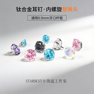 钛合金锆石螺旋耳骨钉替换头