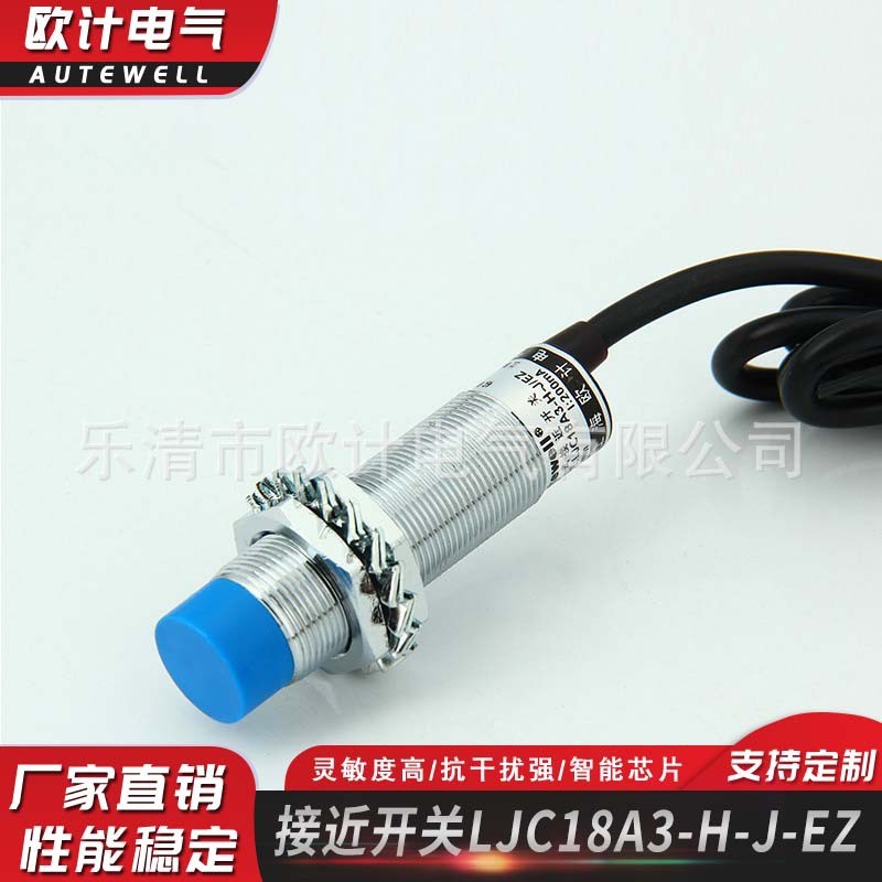 供应现货电容式LJC18A3-H-J-EZ 交流型三线直流常开接近开关