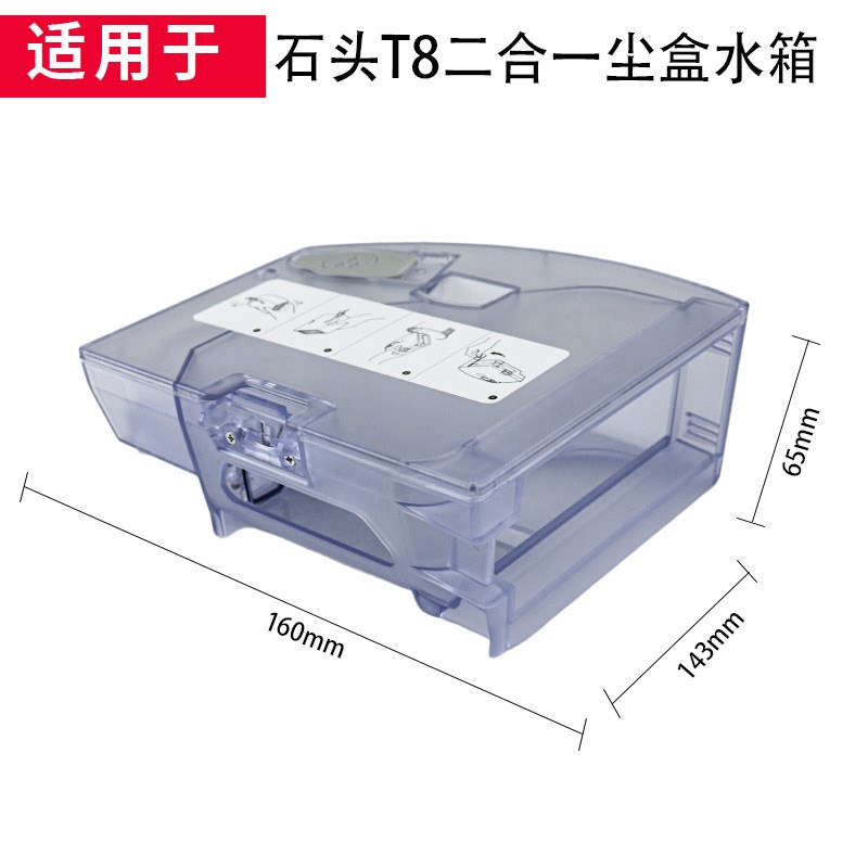 适用石头扫地机器人T8二合一水箱配件Q7+ Q7 MAX二合一水箱尘盒