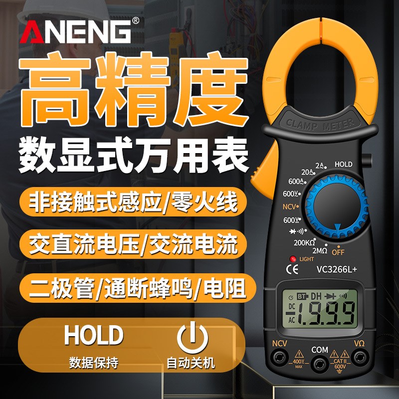 DT3266F钳形表 钳形电流表 电流钳 防烧数字电流表带火线识别钳表