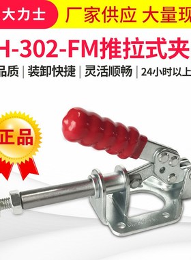 供应大力士手动快速夹具GH-302-FMSS -WDC推拉式夹钳