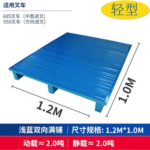 轻加强型金属铁托盘两面进叉栈板上横梁货架流水线卡板半满铺防撞