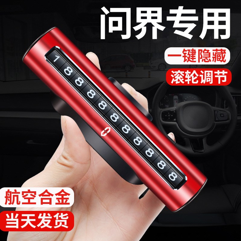 适用于aito问界m5m7m9挪车电话牌高档临时停车车载号码牌移车牌