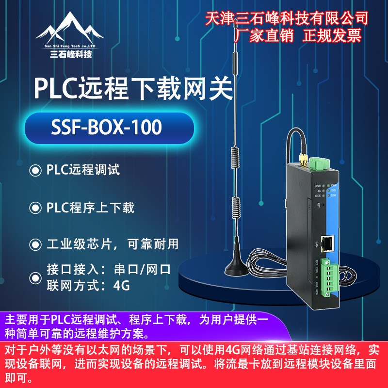 PLC远程控制模块远程下载模块异地组网监控远程调试模块4G串口