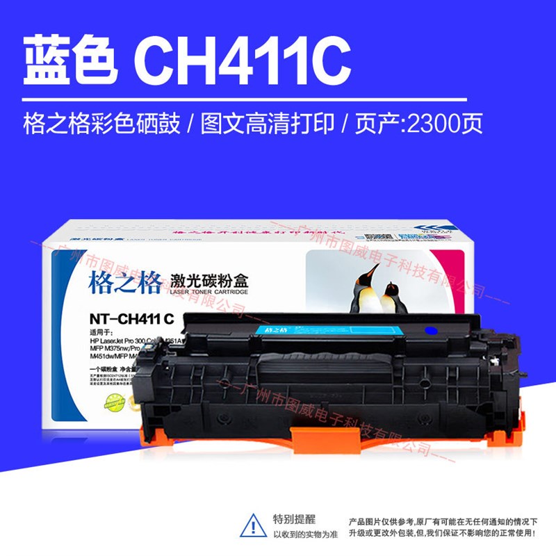 格之格硒鼓CE410A彩鼓 305A晒鼓 适用Pro 300 M351A MFP M375nw