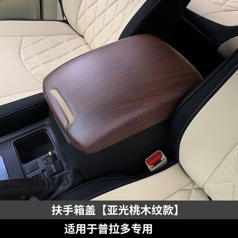 适用10-20款普拉多扶手箱皮套 普拉多内饰改装 霸道中央扶手箱盖