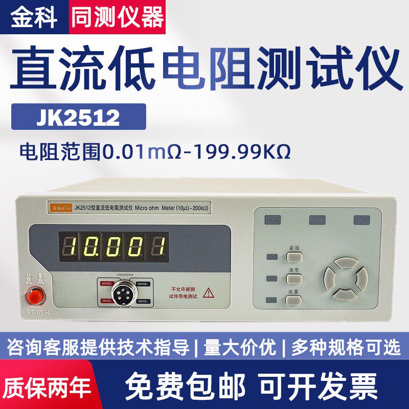 金科直流低电阻测试仪JK2511/2512B/2511C微欧姆计毫欧表JK2512C