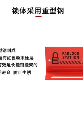 安全挂锁金属挂架壁挂式工业停工上锁挂牌锁具红色钢制管理工作站