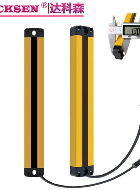 超薄安全光栅红外线对射传感器感应器达科森DCBZ系列检测保护光幕