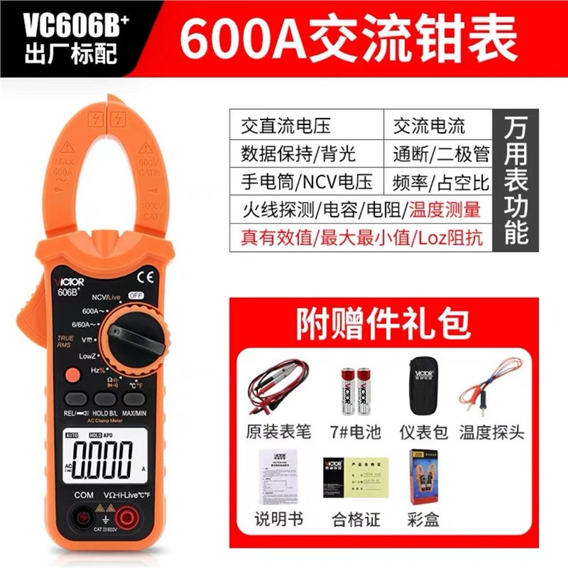 胜利钳形表VC606C+/VC606B+/VC606A+ 高精度数字钳型直流电流表