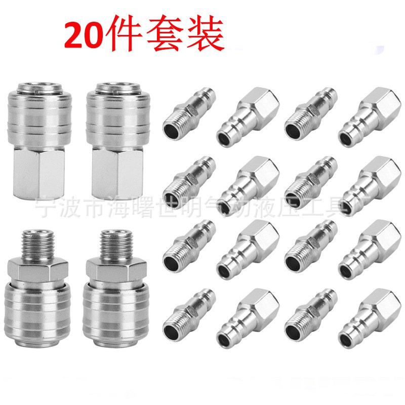 德式快速接头20件套 欧式接头1/4BSP 外螺纹母头公头插芯气管接头