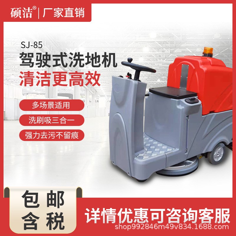 硕洁G7驾驶式洗地吸干机工厂车间仓库地面商用电动多功能刷地机