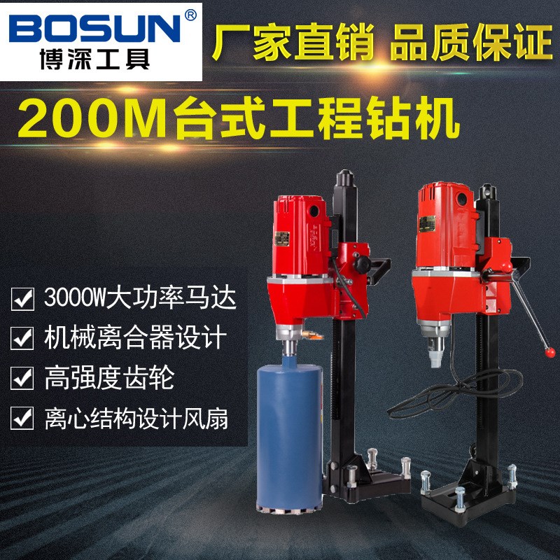 博深水钻机台式钻孔机200M混泥土打孔钻眼机大功率空调开孔