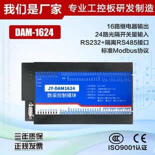 电脑 PLC 组态控制器 24路光耦隔离输入 DAM1624继电器控制版