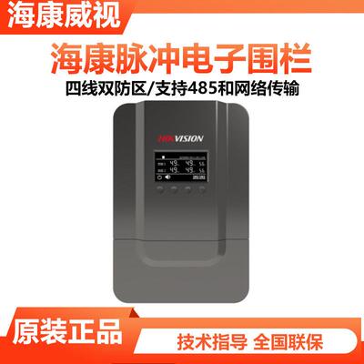 海康电子围栏脉冲主机网路型双防区四线六线主机DS-PF-E0204N