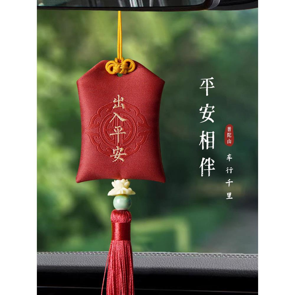 安全进出汽车挂件汽车挂件普陀山菩提莲花汽车后视镜挂件保平安护