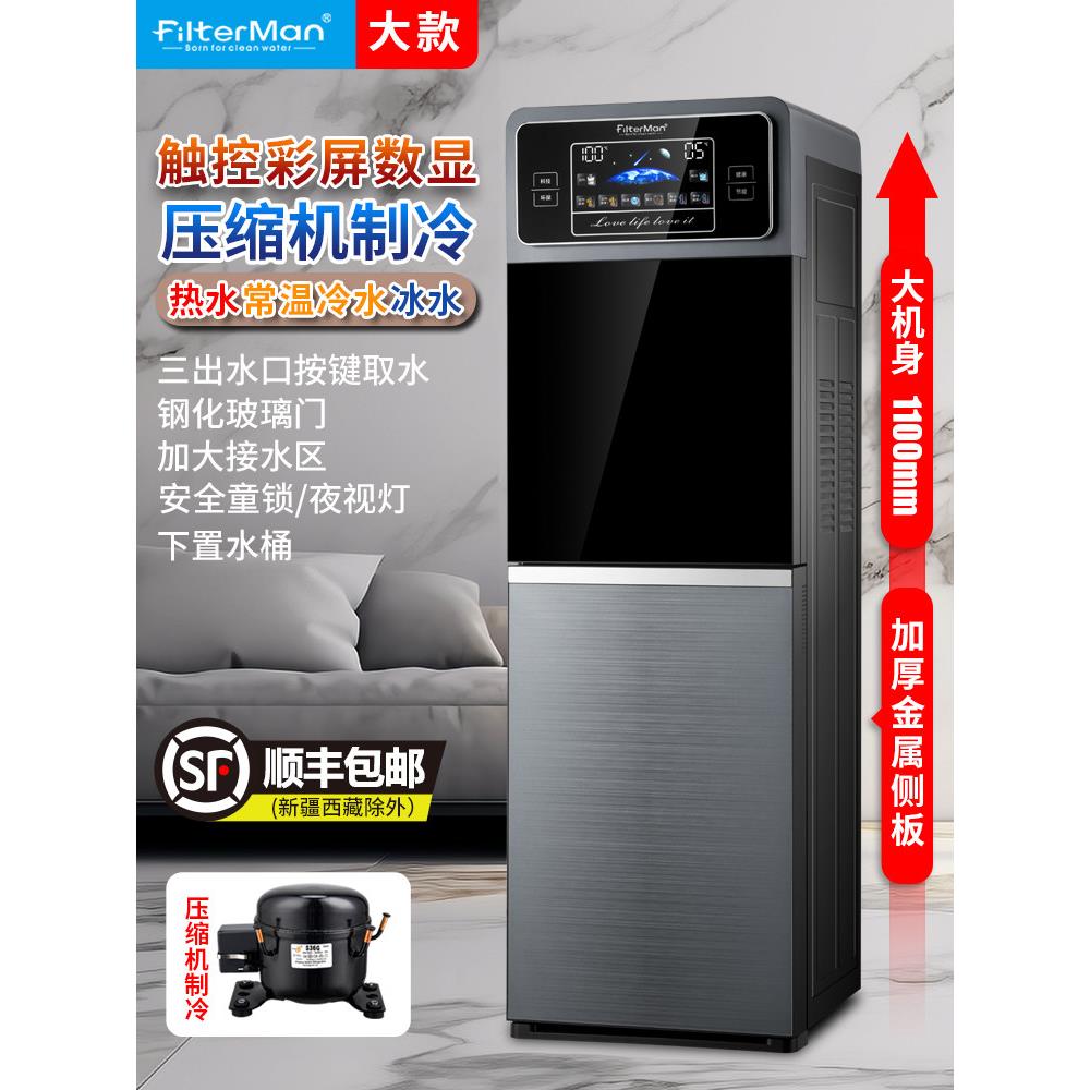 饮水机压缩机制冷下置水桶冰温热立式新款双门智能触控数显可调温