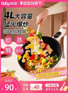 宝宝之星电炒锅电炒锅多功能家用电锅宿舍蒸、煎、炒