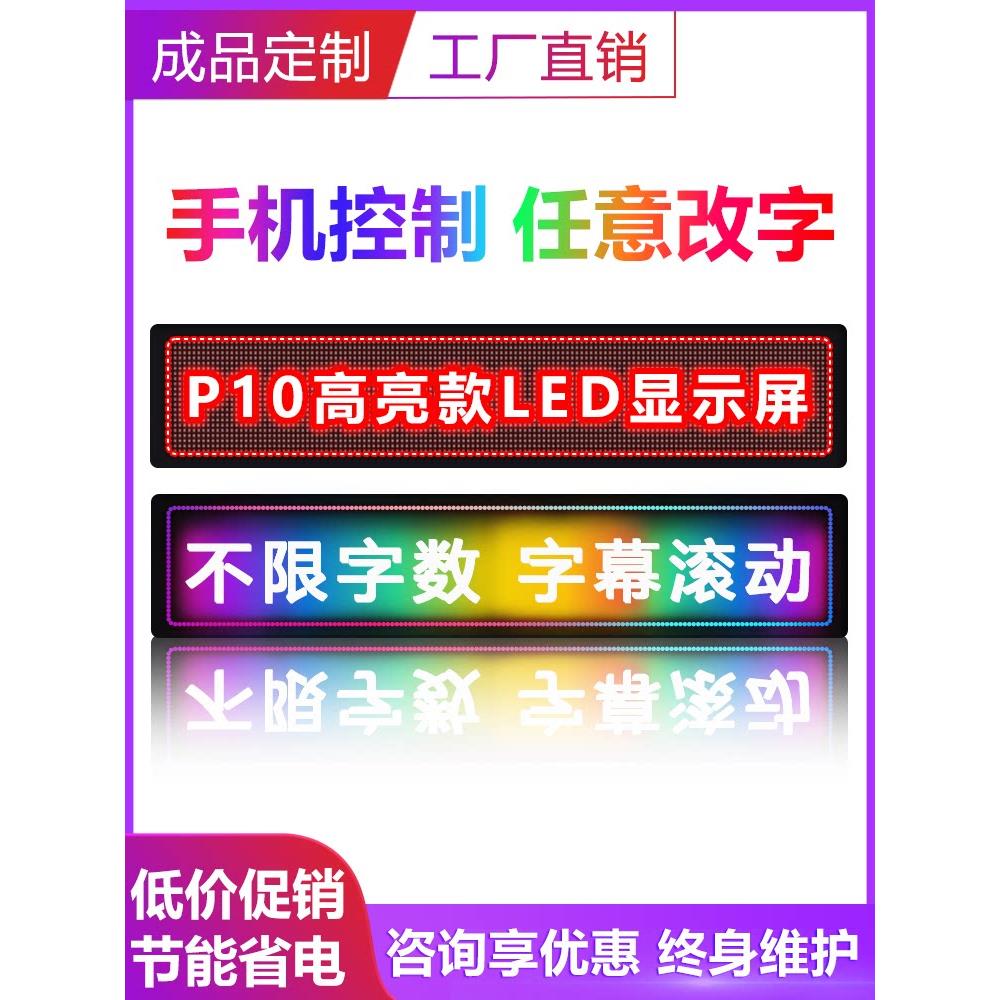 LED显示屏广告屏户外防水彩色门头屏滚动字幕走字电子屏led广告牌