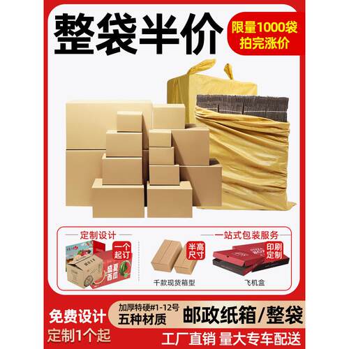 纸箱打包箱快递纸箱纸盒子包装邮政瓦楞纸板加厚加硬定制定做