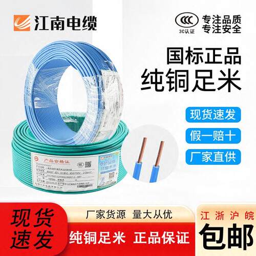 无锡江南电缆BV1.5 2.5 4 6单芯单股铜芯硬线国标家装线单芯线