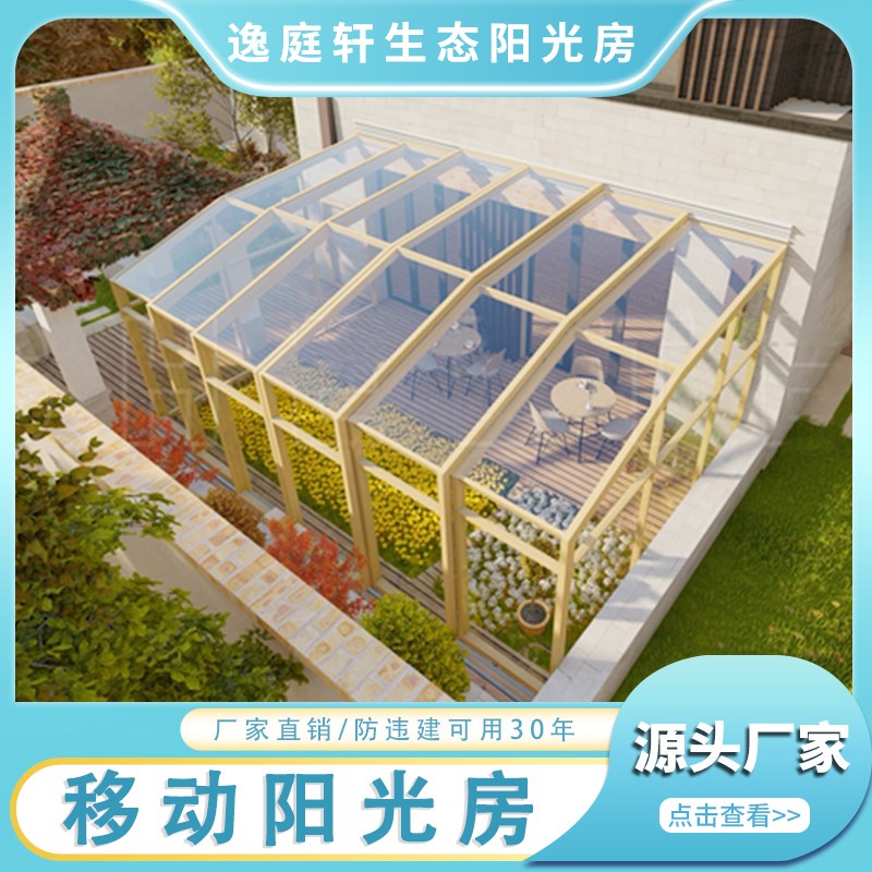 可折叠移动阳光房定制庭院阳台泳池D防违建伸缩智能电动别墅阳光