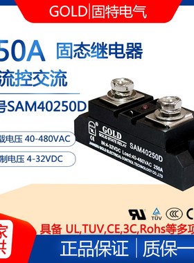 固特G单相250A固态继p电器SAM40250D 250A直流控交流220V