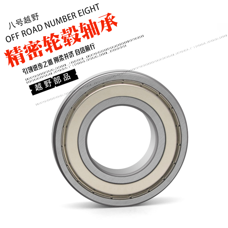 越野前轮毂轴承后轮轴承p6905/6904/6005/6004精密耐用