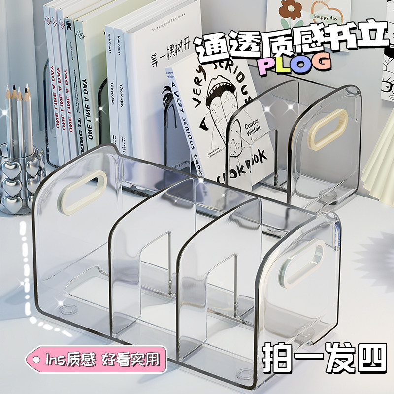 桌面书立a架书桌压克力透明收纳盒笔筒书架办公文件学生书本置物