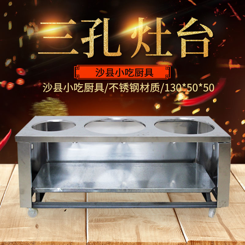 沙县光头小吃配料 蒸饺架 餐车x 不锈钢 2孔灶台三孔灶台 三孔矮