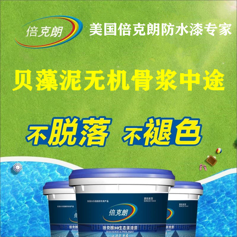 鱼池水池水性漆涂料防q水神器养殖防嗮抗碱地坪贝藻泥无机骨浆中