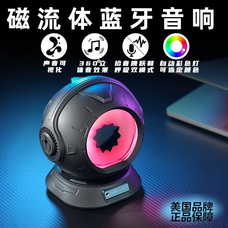 磁流体蓝牙音响音乐节奏灯好音质桌面摆件音箱男女生日礼品礼物